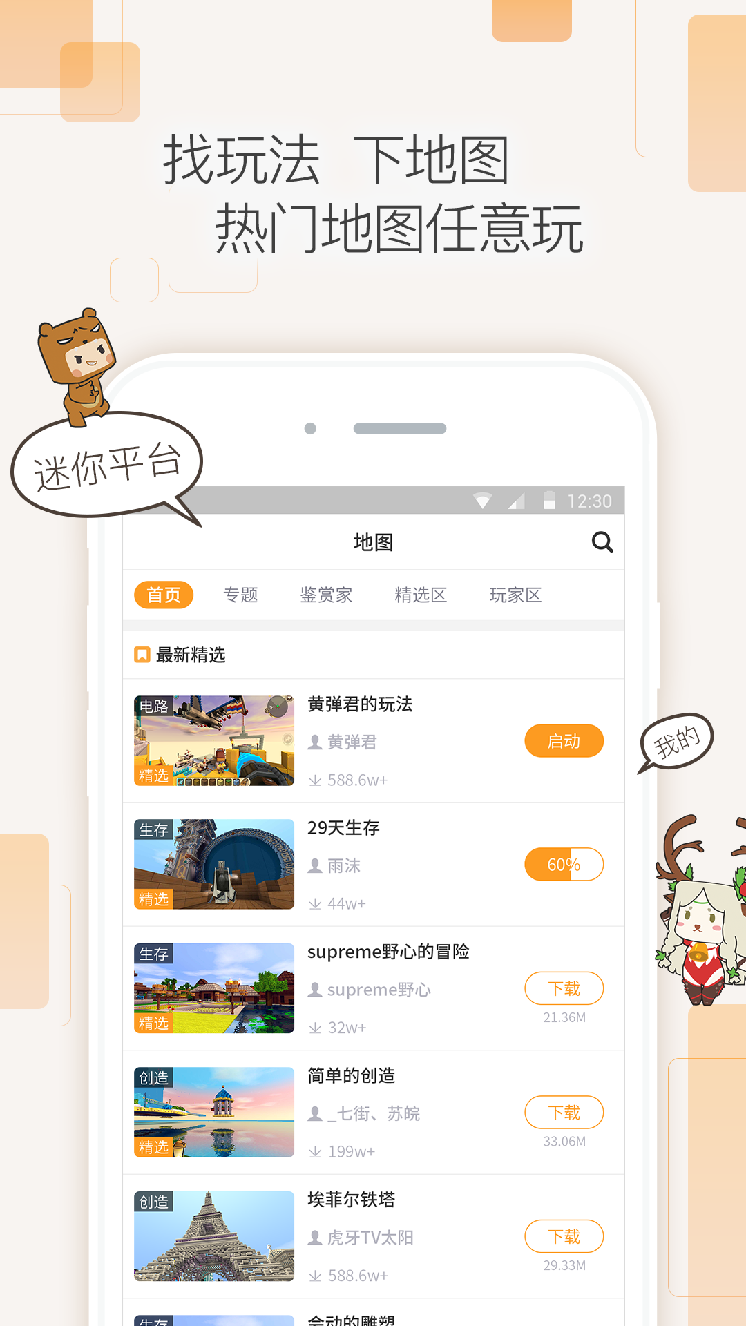 迷你盒子免费领皮肤APP
