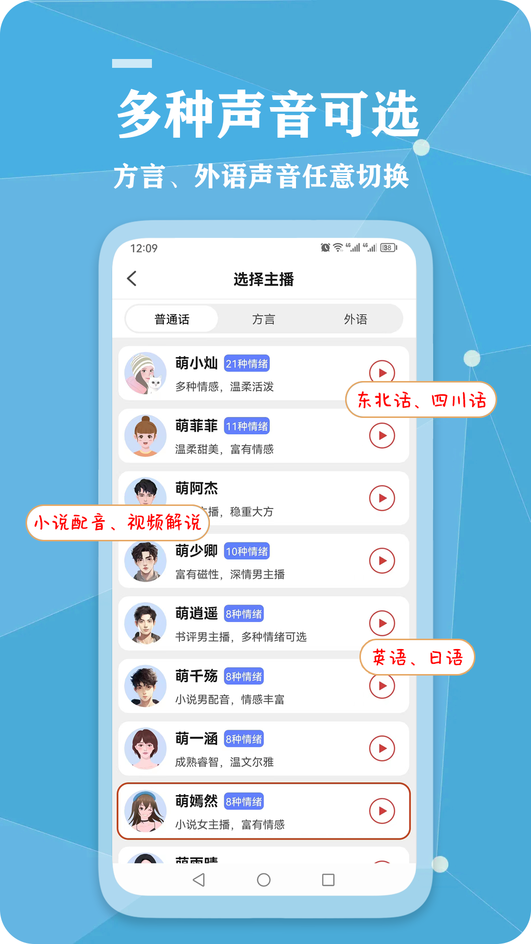 千千变声配音器APP