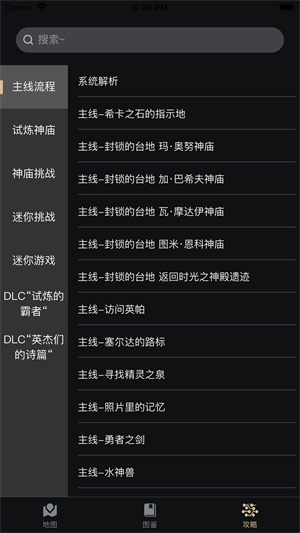 塞尔达助手appAPP