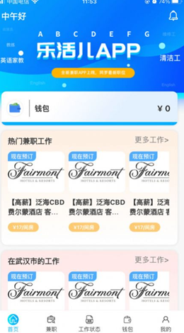 乐活儿APP