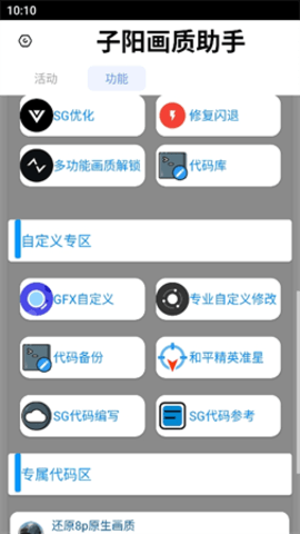 子阳画质助手APP