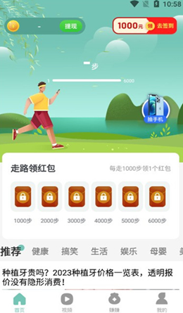 全城计步APP
