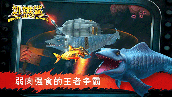 饥饿鲨进化免费无限钻石版游戏