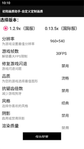 子阳画质助手APP