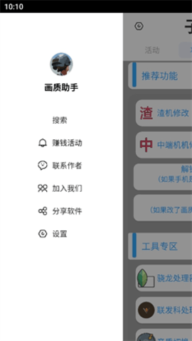 子阳画质助手APP