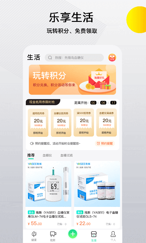 先锋鸟控血糖APP