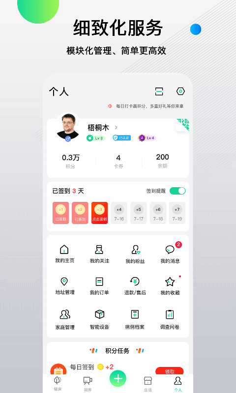 先锋鸟控血糖APP