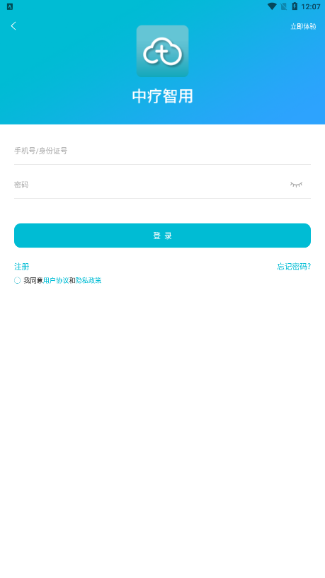 中疗智用APP
