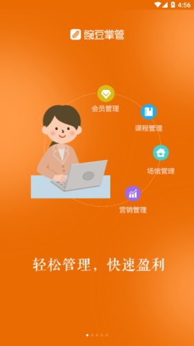 豌豆掌管APP
