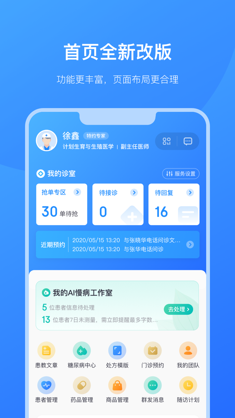 京东医生APP
