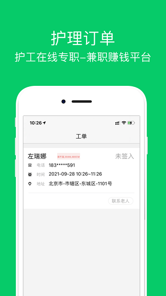 照护365康护端APP