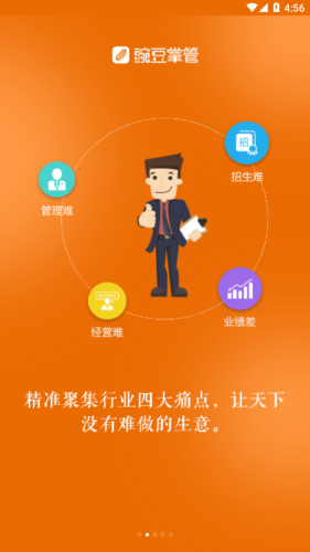 豌豆掌管APP