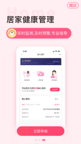 天使医生proAPP