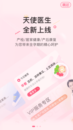 天使医生proAPP