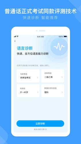 畅言国通APP
