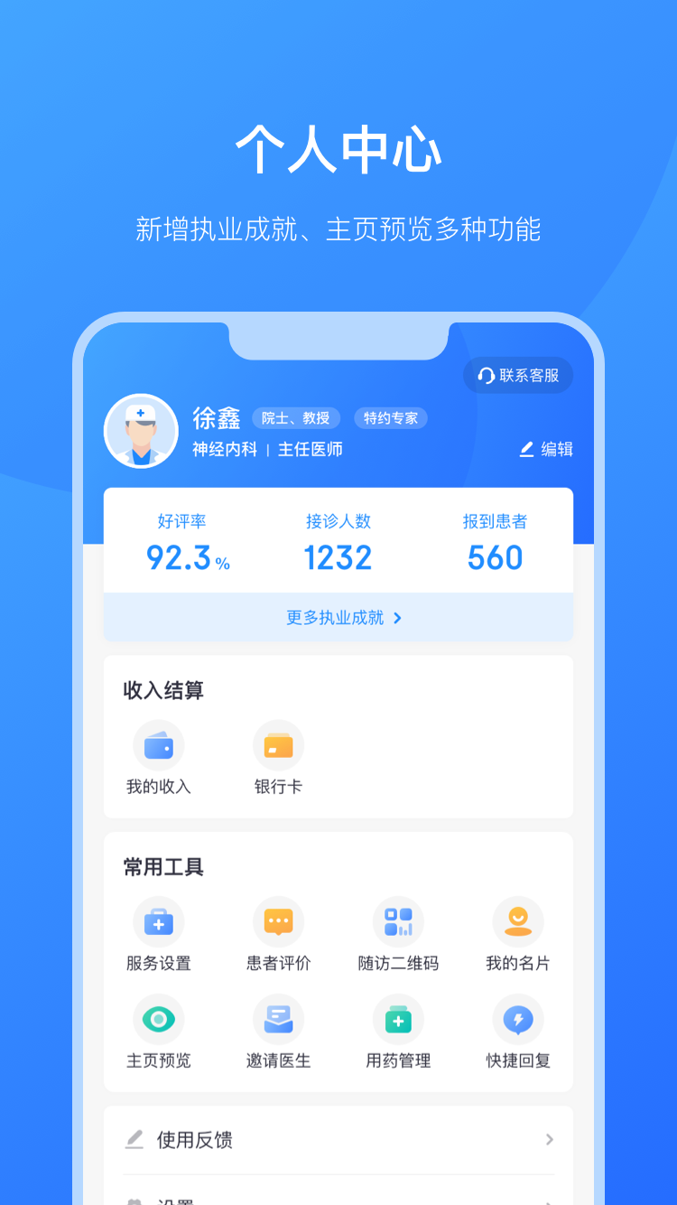 京东医生APP