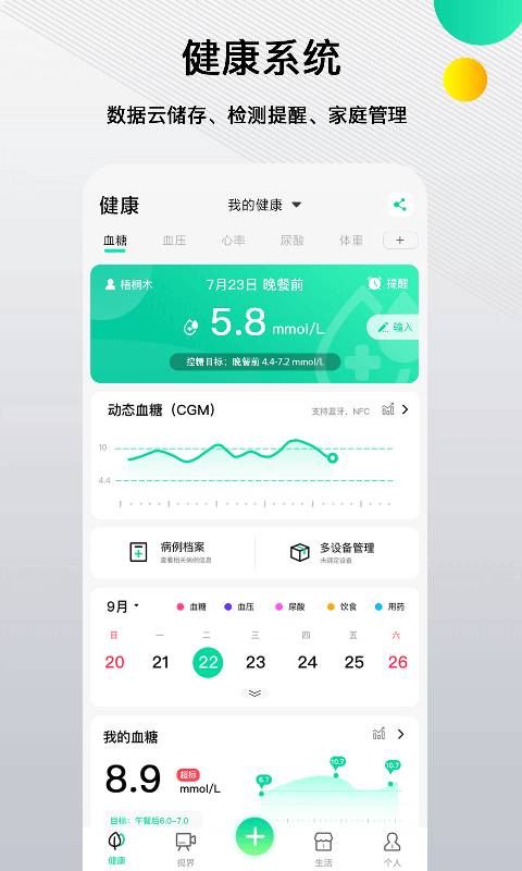 先锋鸟控血糖APP