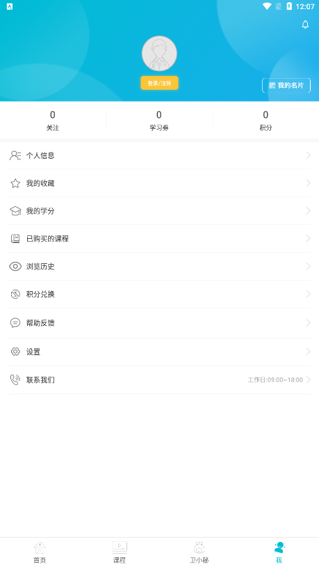 中疗智用APP