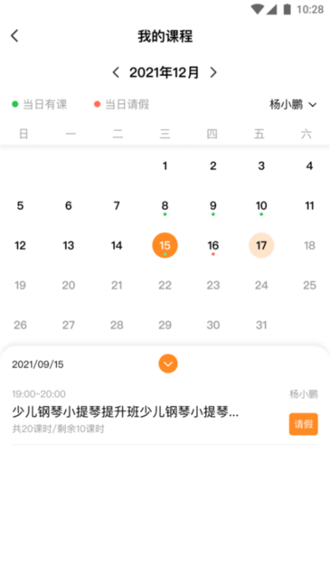 校外培训家长端APP
