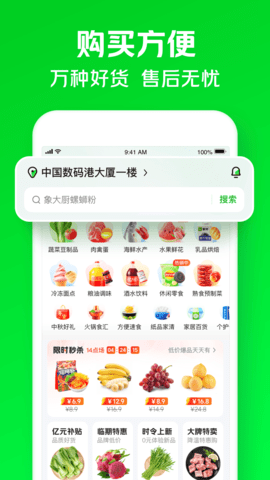 小象超市APP