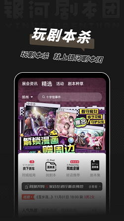 银河剧本团APP