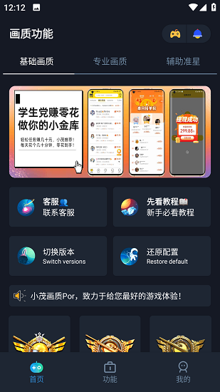 小茂画质助手pro免费版APP