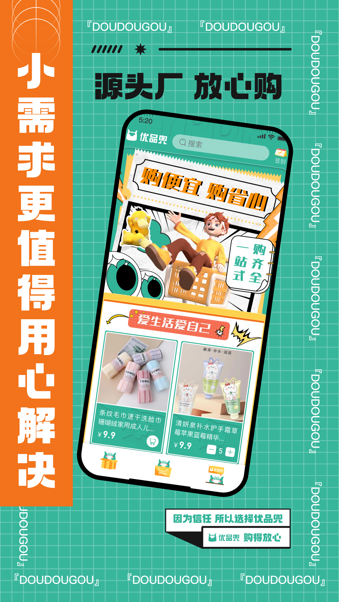 优品兜APP