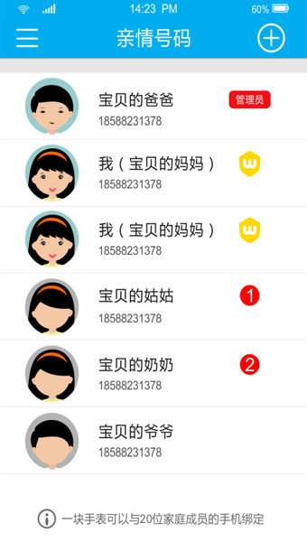 卫小宝APP