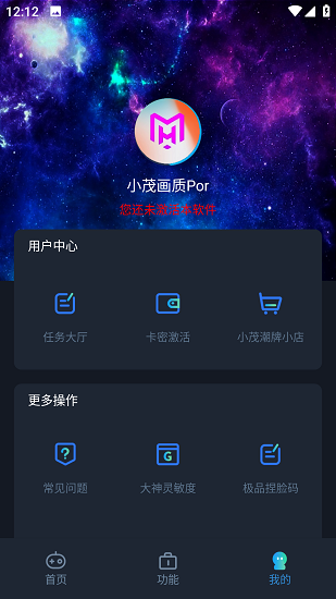 小茂画质助手pro免费版APP