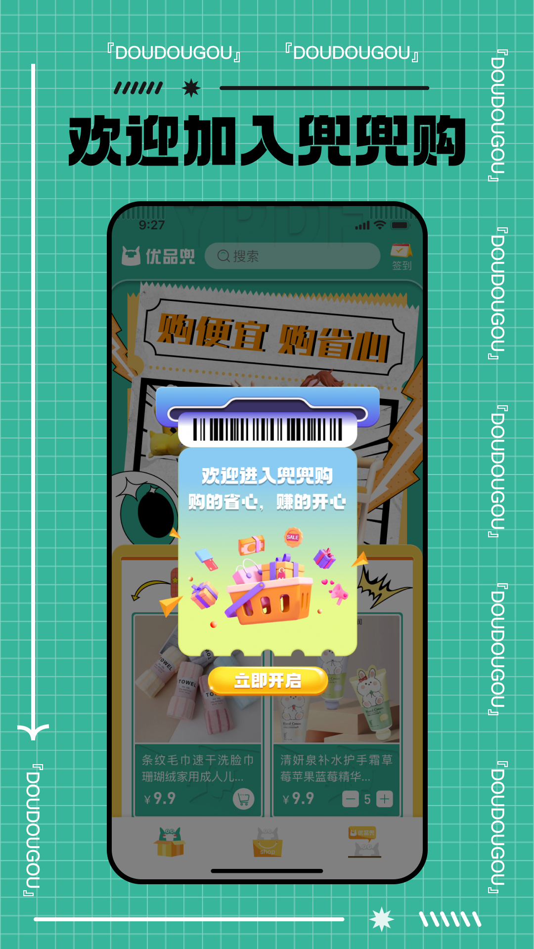 优品兜APP