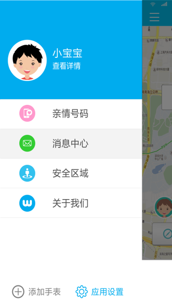 卫小宝APP