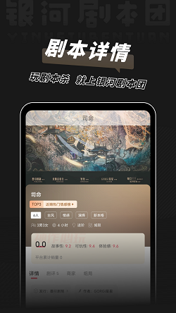 银河剧本团APP