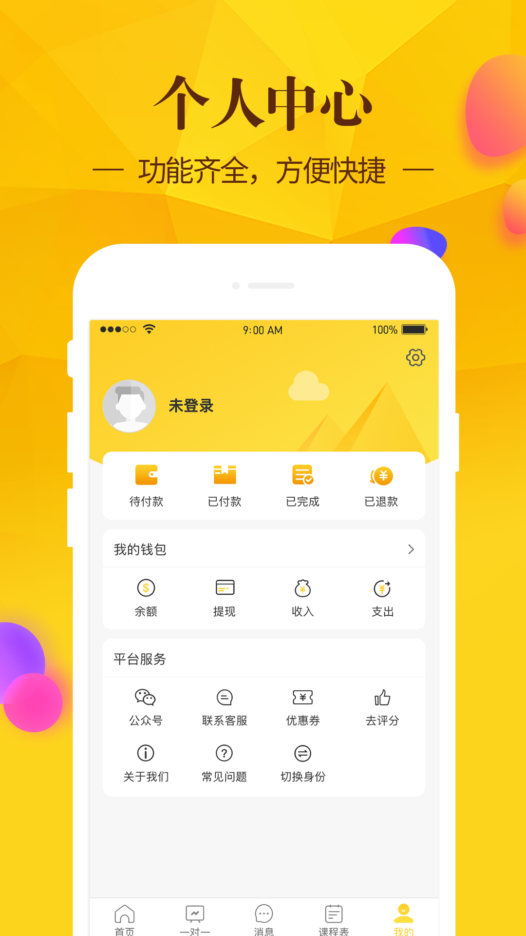 艺随身APP