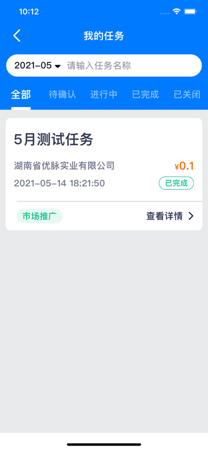 莜麦众包APP