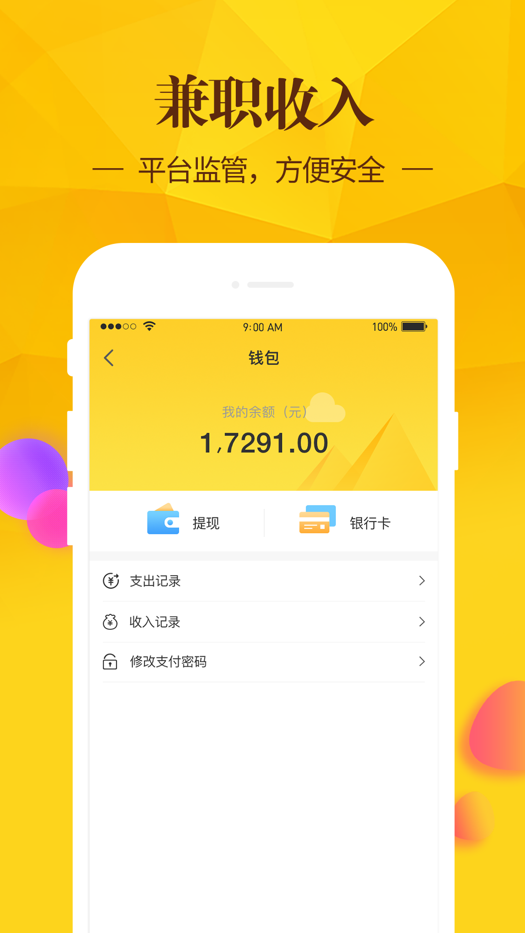 艺随身APP