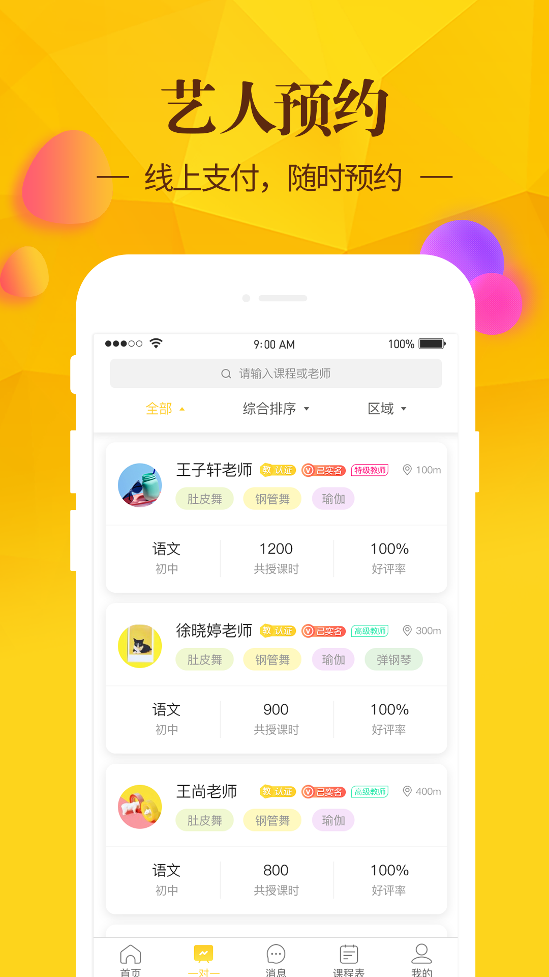 艺随身APP