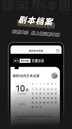 银河剧本团APP