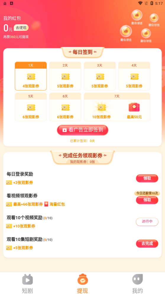轻闲随刷APP
