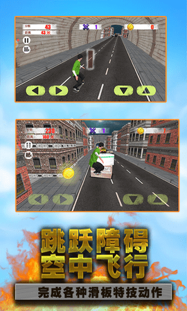 滑板达人游戏