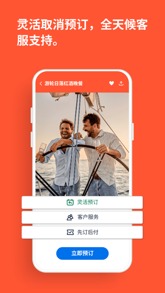 getyourguideAPP