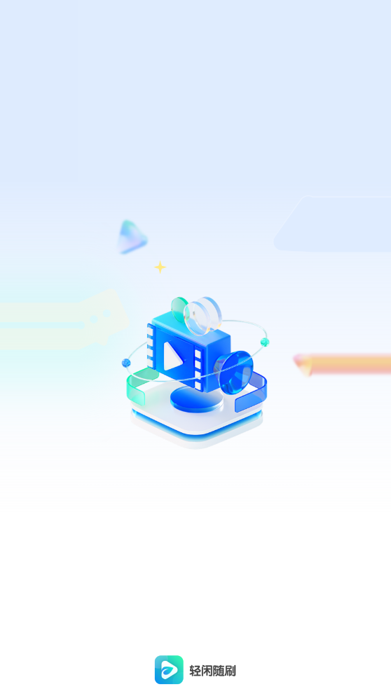 轻闲随刷APP