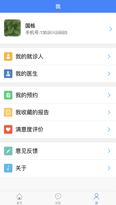 东北国际医院APP