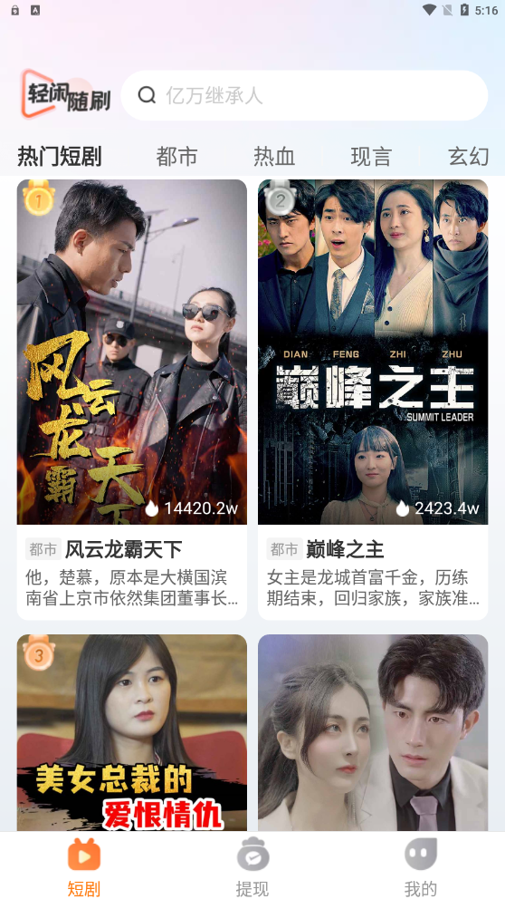 轻闲随刷APP