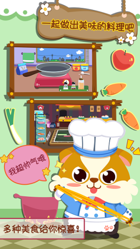 公主做饭游戏
