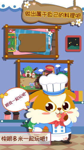 公主做饭游戏