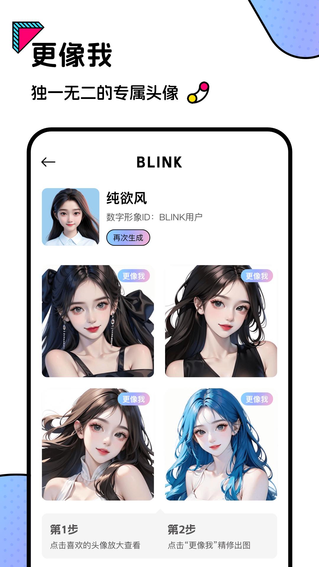 blink头像APP