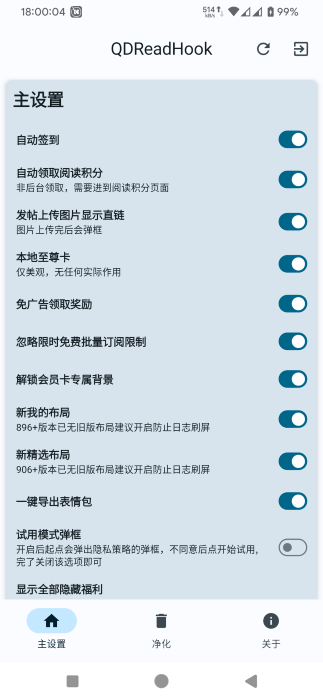 qdreadhook模块APP