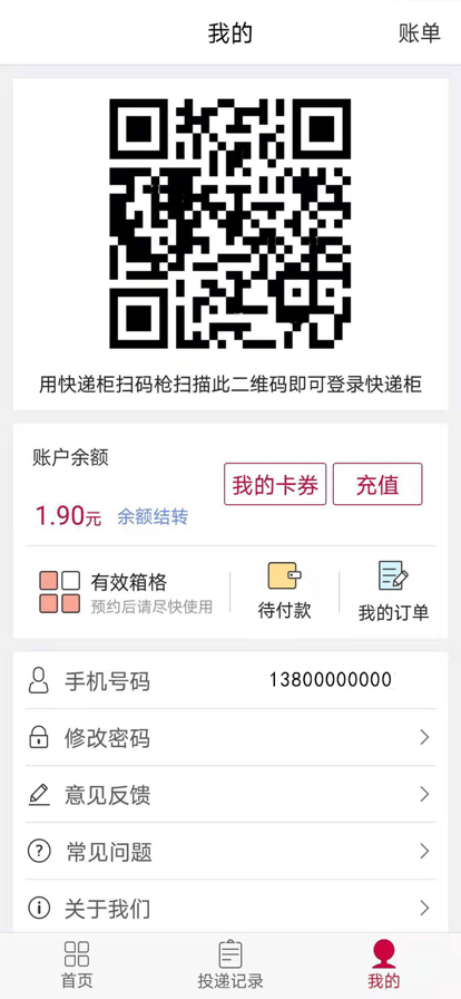 兔网通APP