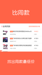 比价猫优惠券APP