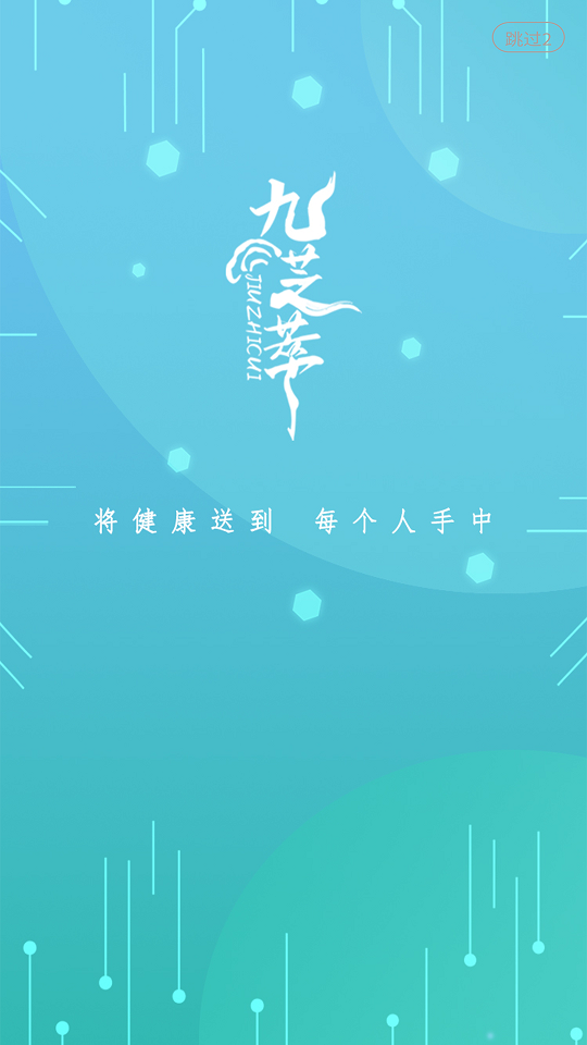 九芝萃APP